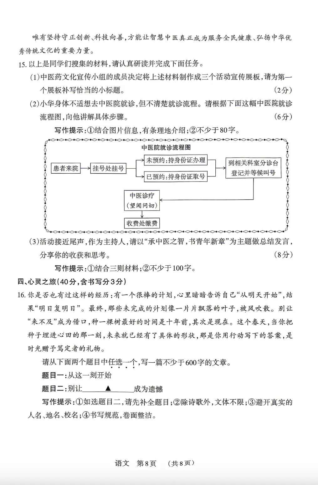 【中考模拟】2026年山西模拟联考(一)B卷语文试题及答案,附2篇范文 第9张