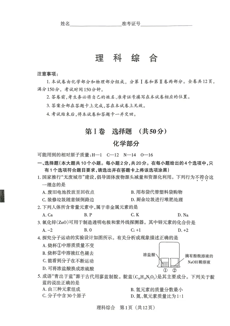 2026晋文源百校联考(一B)理综试卷及答案 第2张