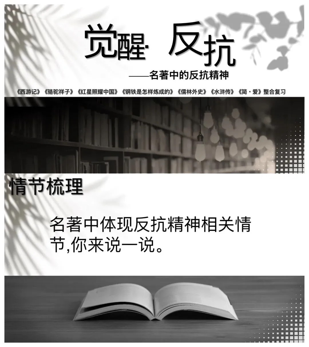 中考名著整合复习太赞了! 第1张