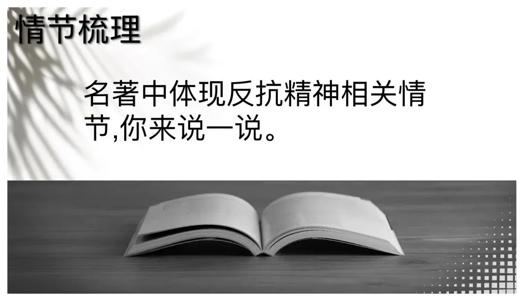 中考名著整合复习太赞了! 第3张