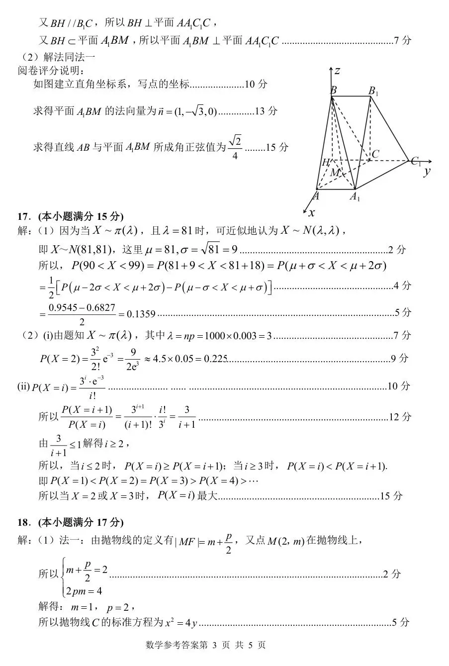 2026届湖南省常德市高三3月模拟考试全科试题+答案+解析+可打印 第10张 2026届湖南省常德市高三3月模拟考试全科试题+答案+解析+可打印 第10张
