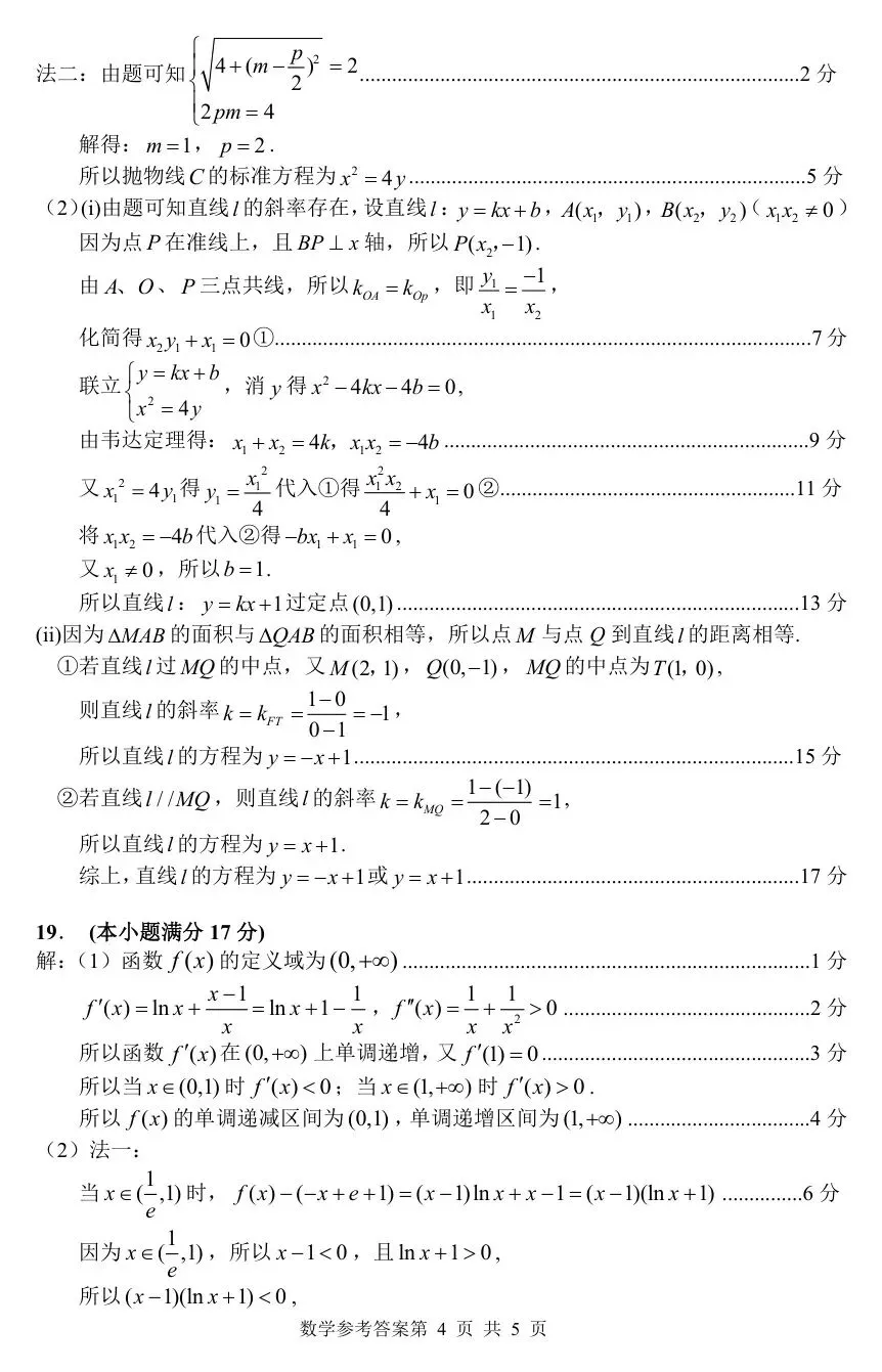 2026届湖南省常德市高三3月模拟考试全科试题+答案+解析+可打印 第11张 2026届湖南省常德市高三3月模拟考试全科试题+答案+解析+可打印 第11张
