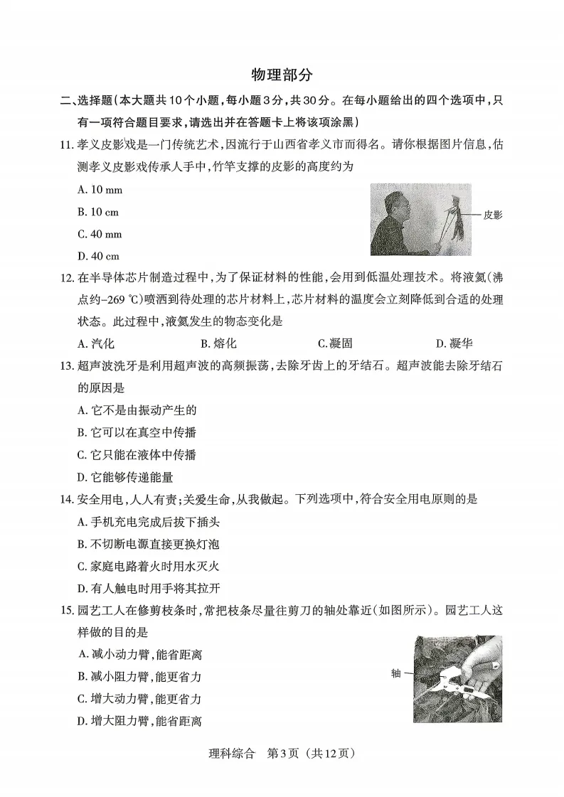2026晋文源百校联考(一B)理综试卷及答案 第4张