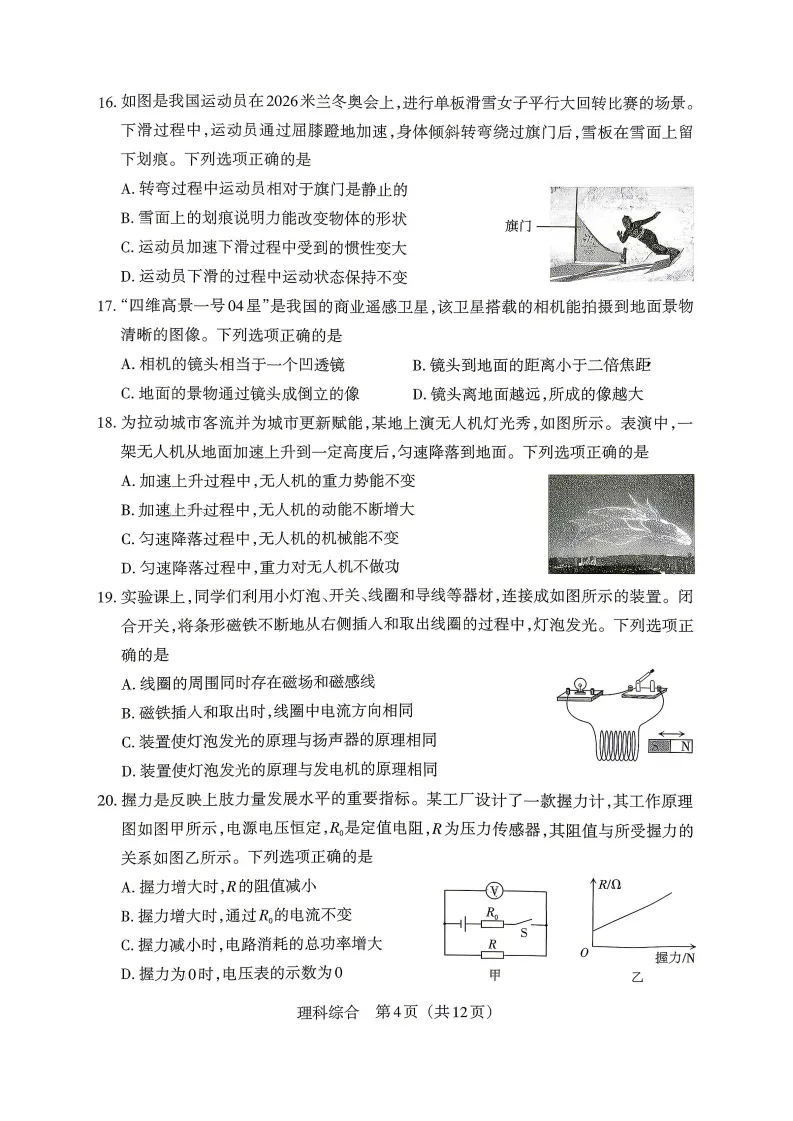 2026晋文源百校联考(一B)理综试卷及答案 第5张