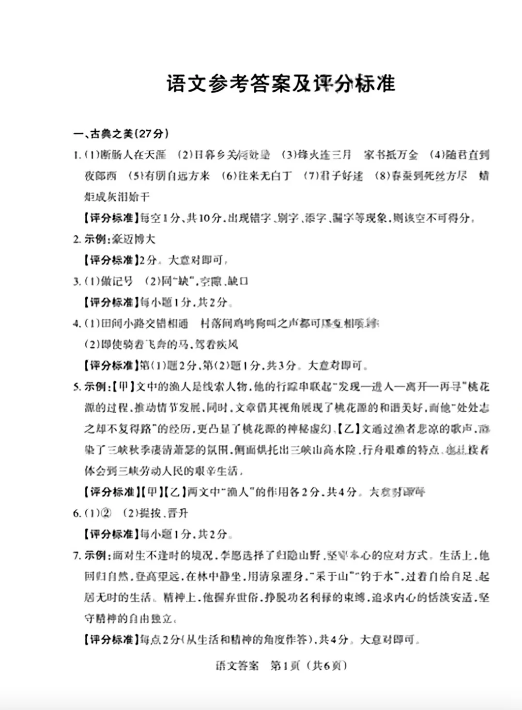 【中考模拟】2026年山西模拟联考(一)B卷语文试题及答案,附2篇范文 第10张