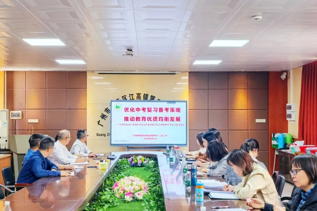 优化中考复习备考策略,推动教育优质均衡发展——白云区教育研究院初中部到广师大实中综合调研活动 第34张 优化中考复习备考策略,推动教育优质均衡发展——白云区教育研究院初中部到广师大实中综合调研活动 第34张
