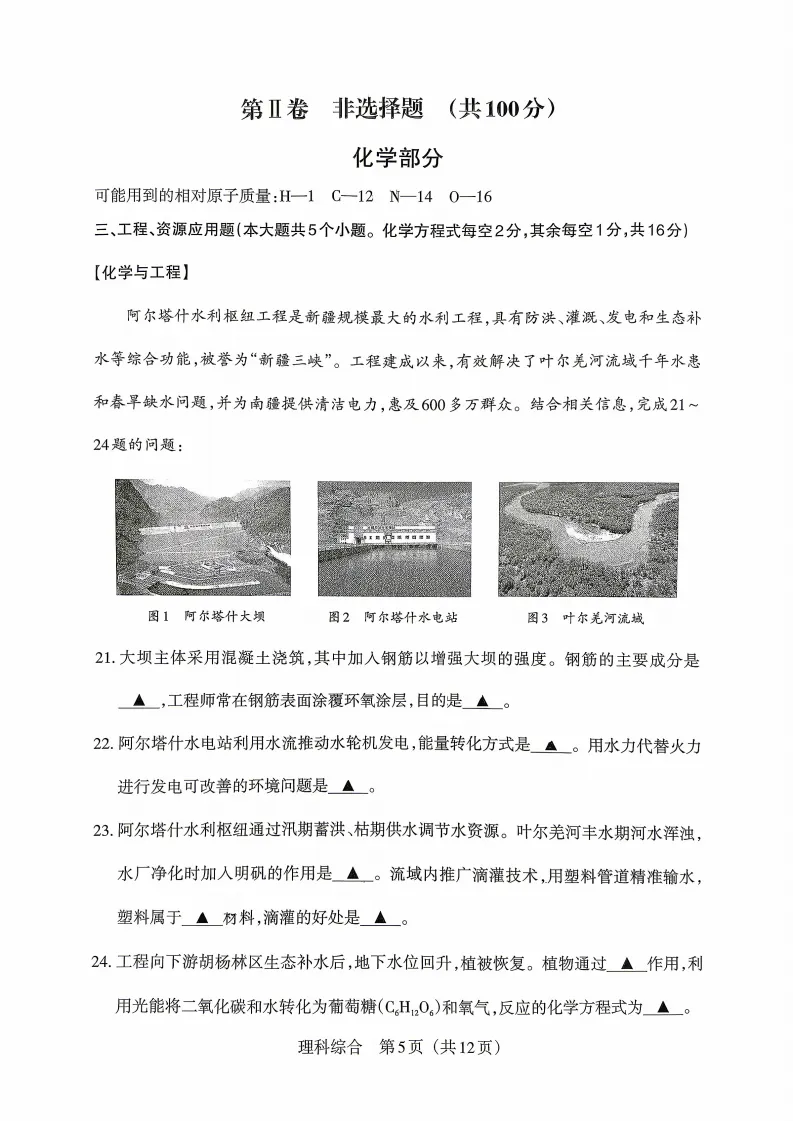 2026晋文源百校联考(一B)理综试卷及答案 第6张
