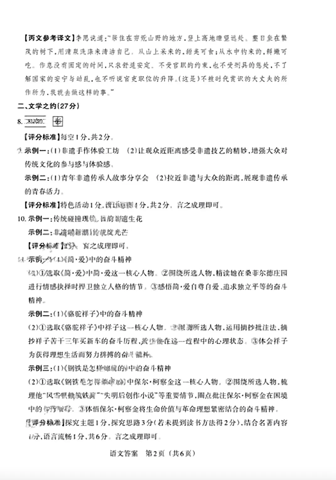 【中考模拟】2026年山西模拟联考(一)B卷语文试题及答案,附2篇范文 第11张