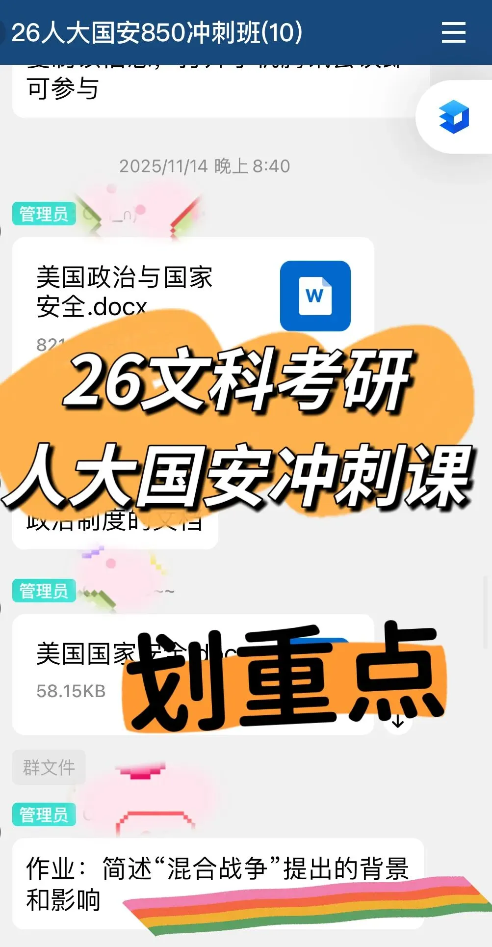 【26真题分析】人大850国家安全学大类综合:题型特征与命题解析 第5张
