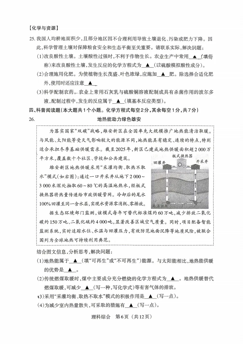 2026晋文源百校联考(一B)理综试卷及答案 第7张