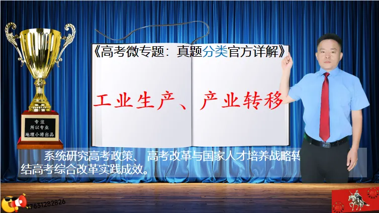 二轮微专题《高考真题分类解析》:工业区位因素(选自“工业生产、产业转移”) 第3张