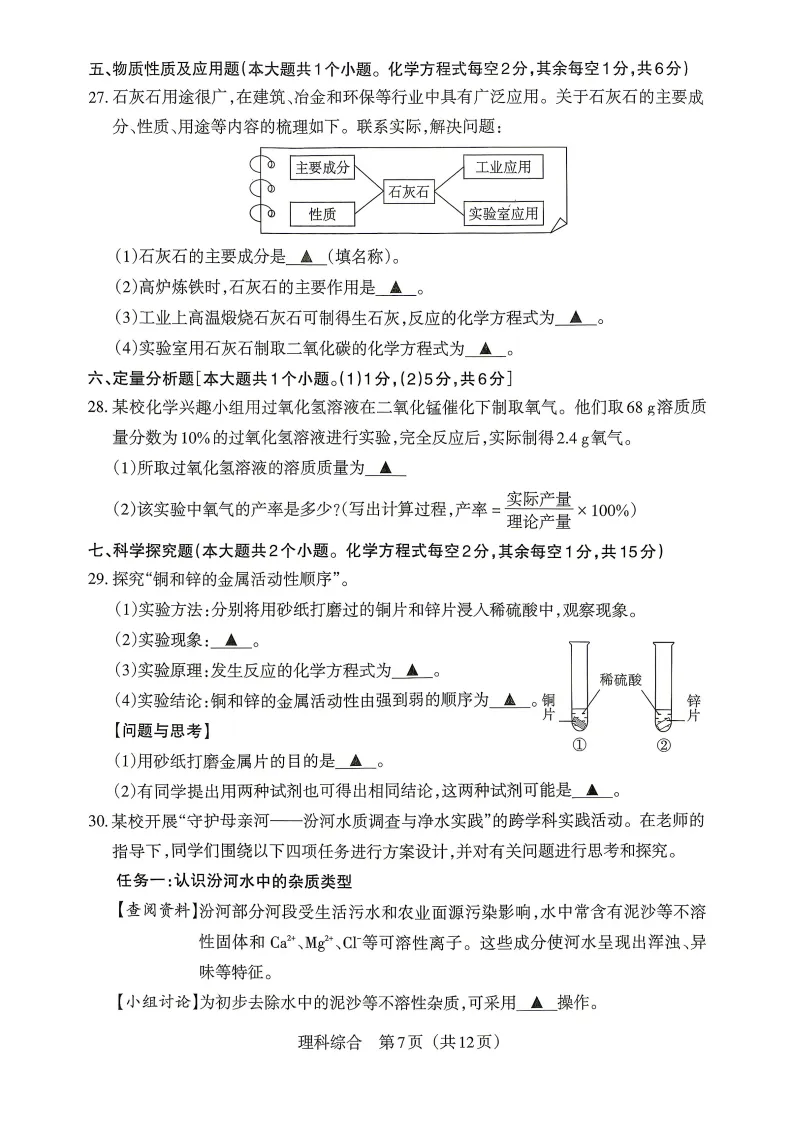 2026晋文源百校联考(一B)理综试卷及答案 第8张