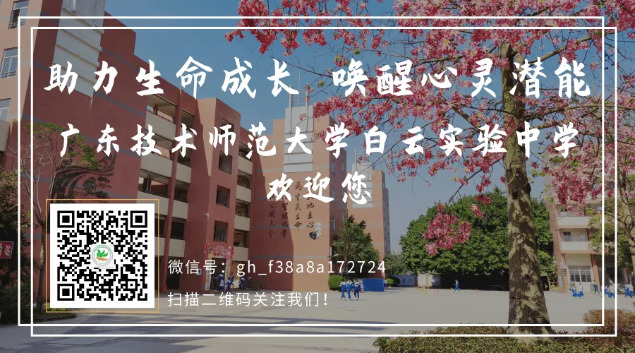 优化中考复习备考策略,推动教育优质均衡发展——白云区教育研究院初中部到广师大实中综合调研活动 第46张 优化中考复习备考策略,推动教育优质均衡发展——白云区教育研究院初中部到广师大实中综合调研活动 第46张