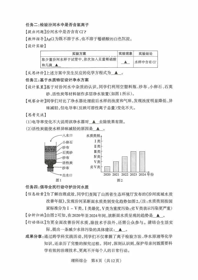 2026晋文源百校联考(一B)理综试卷及答案 第9张