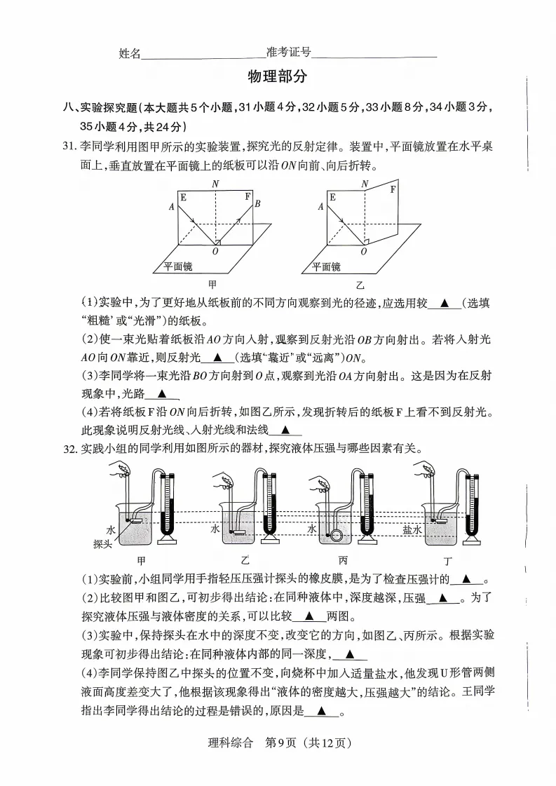 2026晋文源百校联考(一B)理综试卷及答案 第10张
