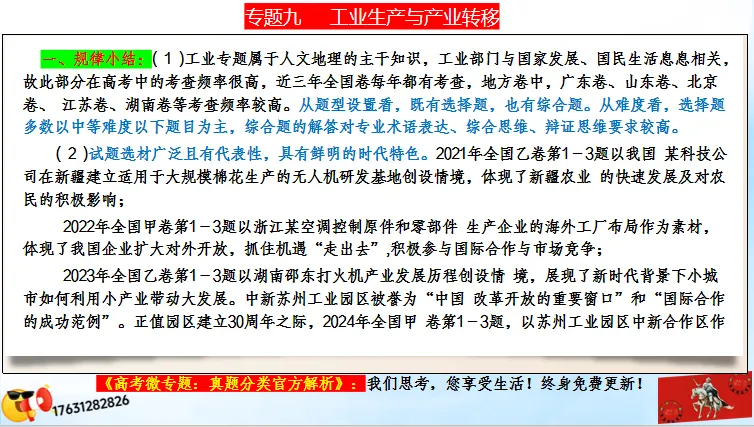 二轮微专题《高考真题分类解析》:工业区位因素(选自“工业生产、产业转移”) 第8张