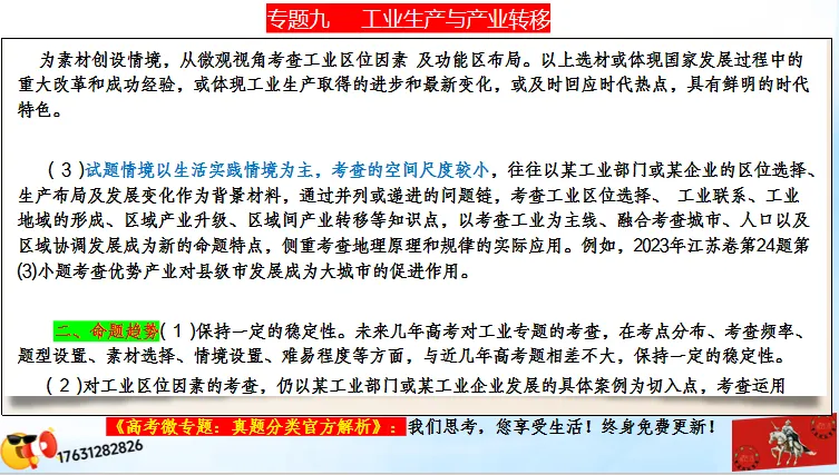 二轮微专题《高考真题分类解析》:工业区位因素(选自“工业生产、产业转移”) 第9张