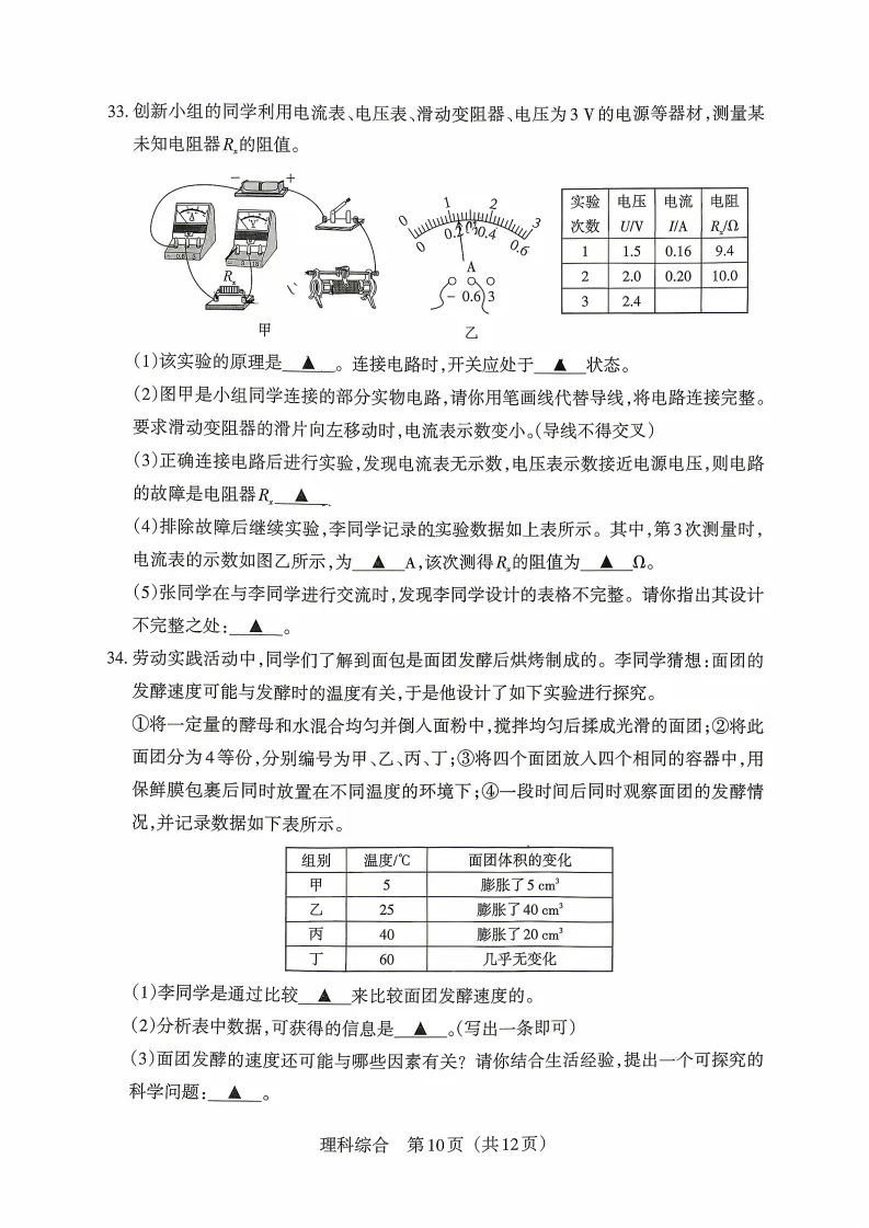 2026晋文源百校联考(一B)理综试卷及答案 第11张