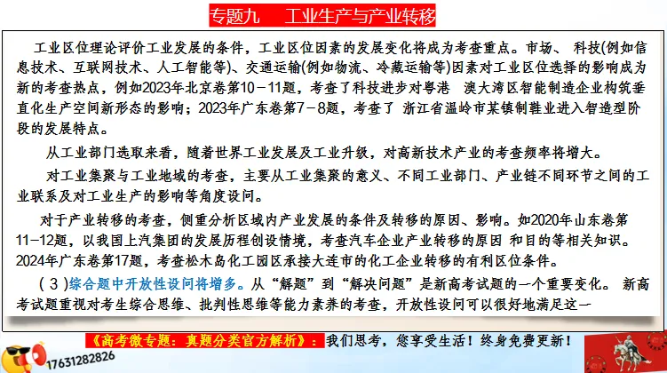二轮微专题《高考真题分类解析》:工业区位因素(选自“工业生产、产业转移”) 第10张