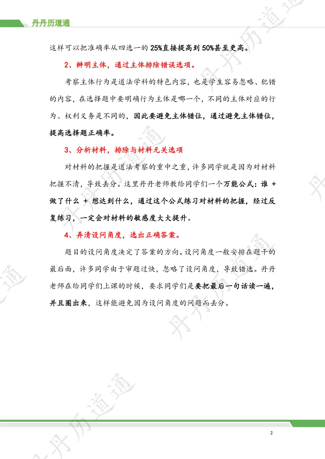 中考道法·选择题秒选技巧,就这四条!(可领取电子版) 第6张