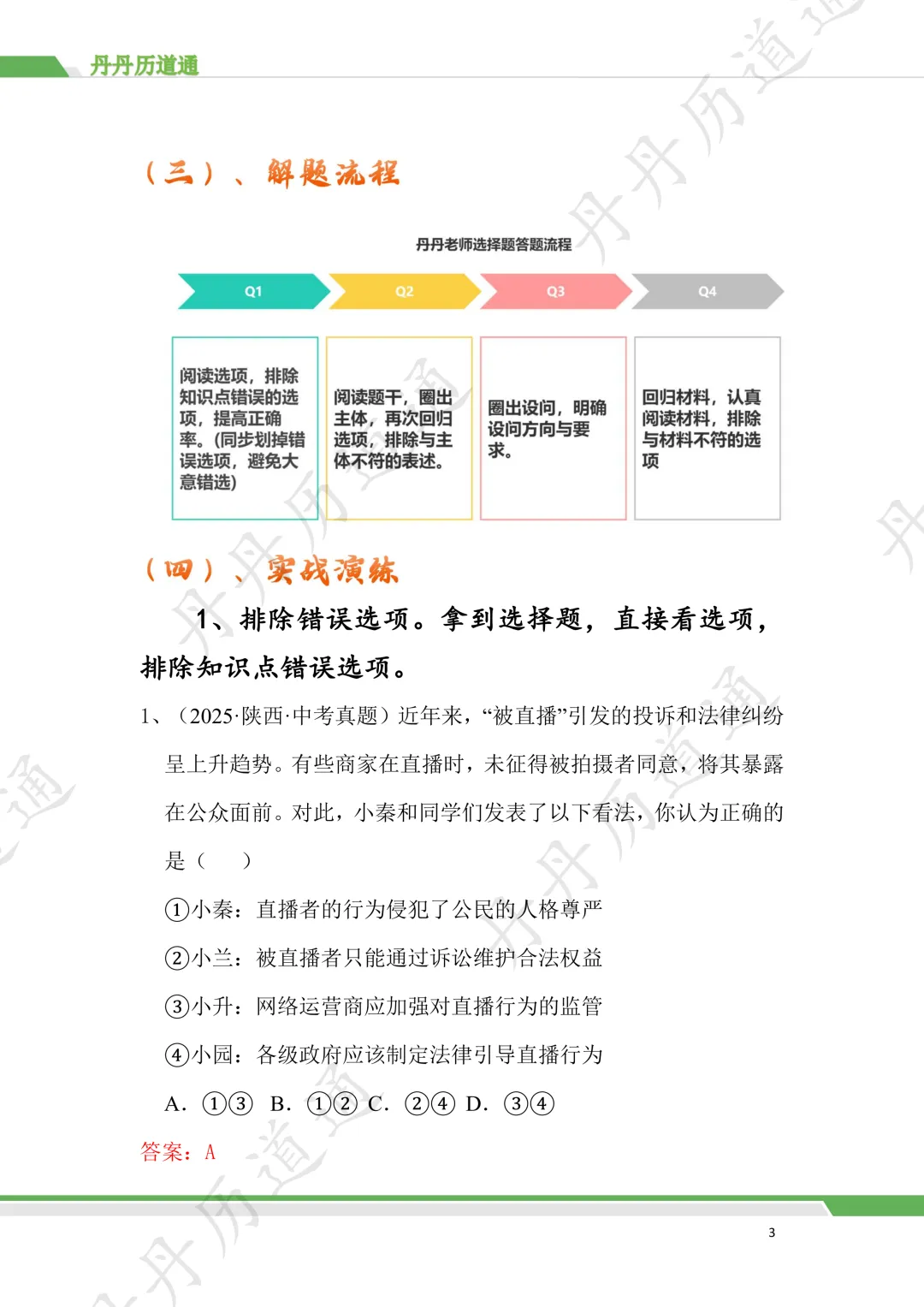 中考道法·选择题秒选技巧,就这四条!(可领取电子版) 第7张