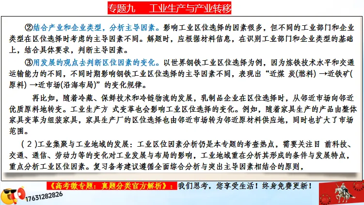 二轮微专题《高考真题分类解析》:工业区位因素(选自“工业生产、产业转移”) 第13张