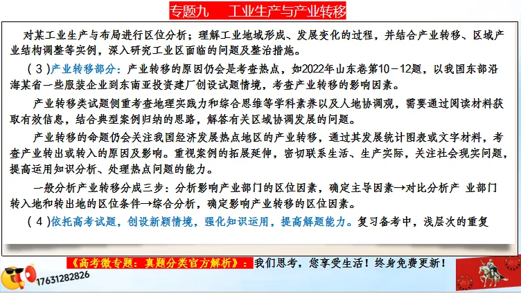 二轮微专题《高考真题分类解析》:工业区位因素(选自“工业生产、产业转移”) 第14张