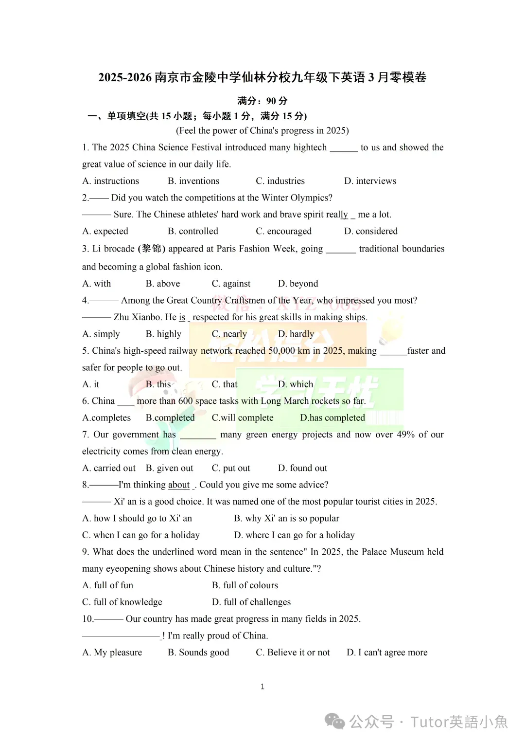 2026南京市金陵中学中考零模英语试卷+答案(2026.3) 第2张