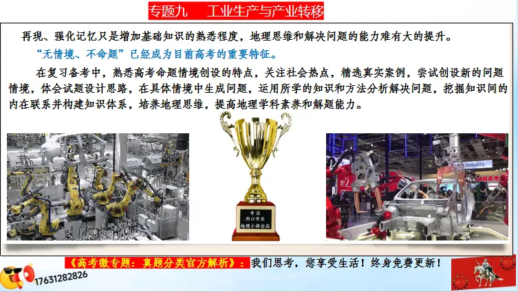 二轮微专题《高考真题分类解析》:工业区位因素(选自“工业生产、产业转移”) 第15张