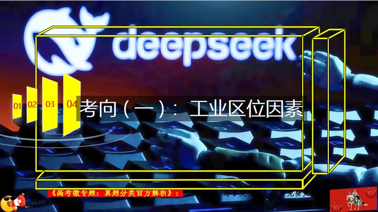 二轮微专题《高考真题分类解析》:工业区位因素(选自“工业生产、产业转移”) 第16张