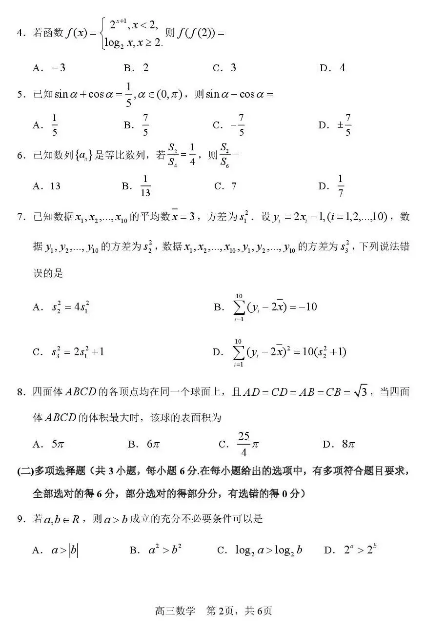 2026届黑龙江哈尔滨三中高三第二次模拟考试【全科】 第5张