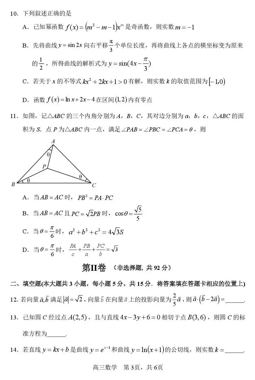2026届黑龙江哈尔滨三中高三第二次模拟考试【全科】 第6张