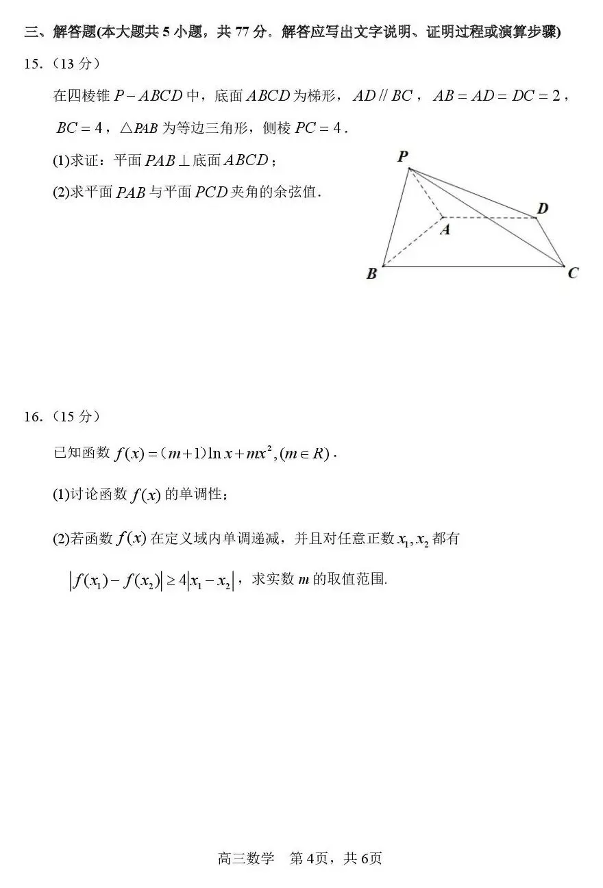 2026届黑龙江哈尔滨三中高三第二次模拟考试【全科】 第7张