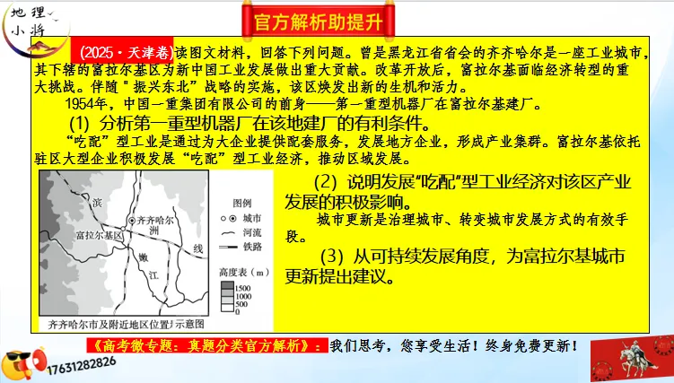 二轮微专题《高考真题分类解析》:工业区位因素(选自“工业生产、产业转移”) 第17张