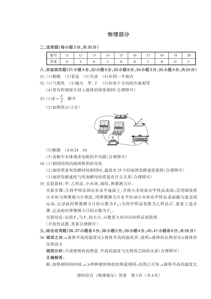 2026晋文源百校联考(一B)理综试卷及答案 第14张