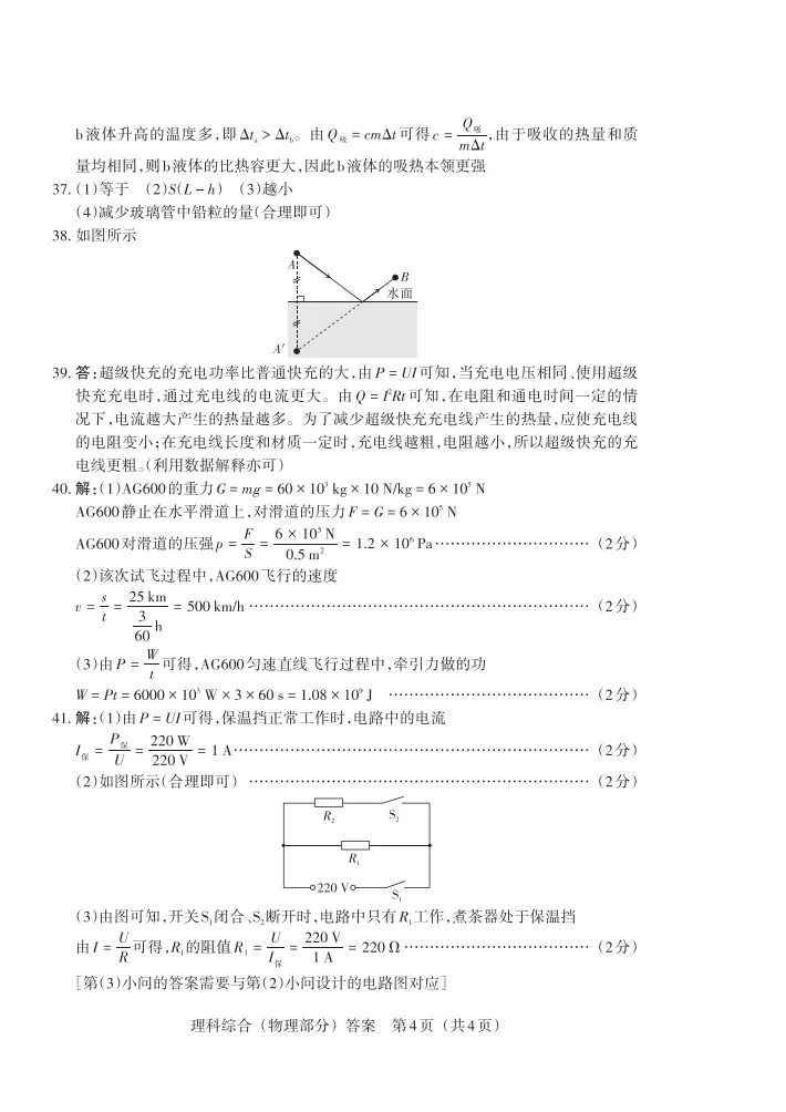 2026晋文源百校联考(一B)理综试卷及答案 第15张
