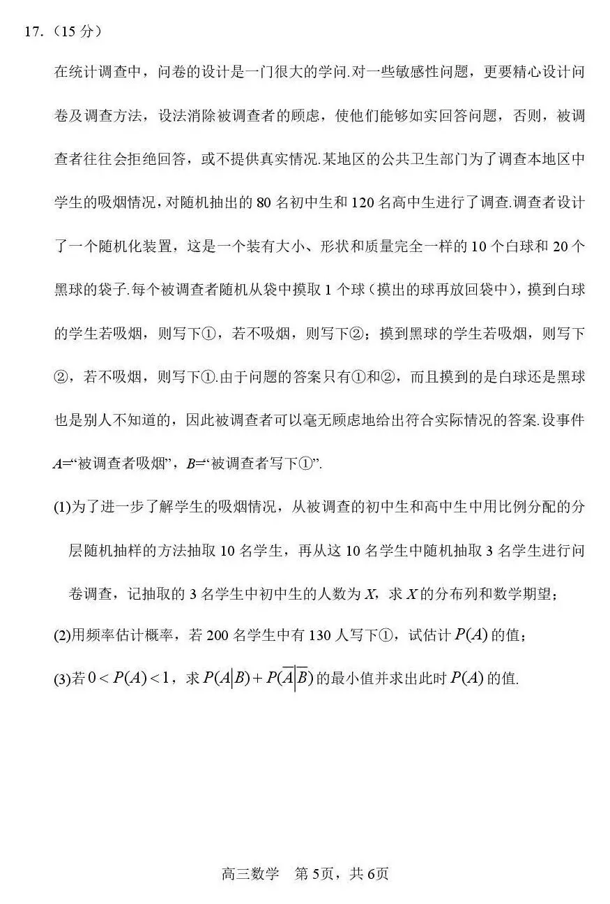 2026届黑龙江哈尔滨三中高三第二次模拟考试【全科】 第8张