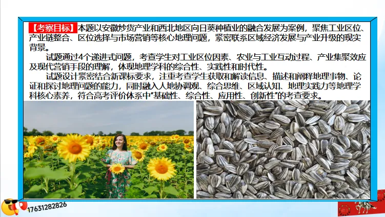 二轮微专题《高考真题分类解析》:工业区位因素(选自“工业生产、产业转移”) 第21张