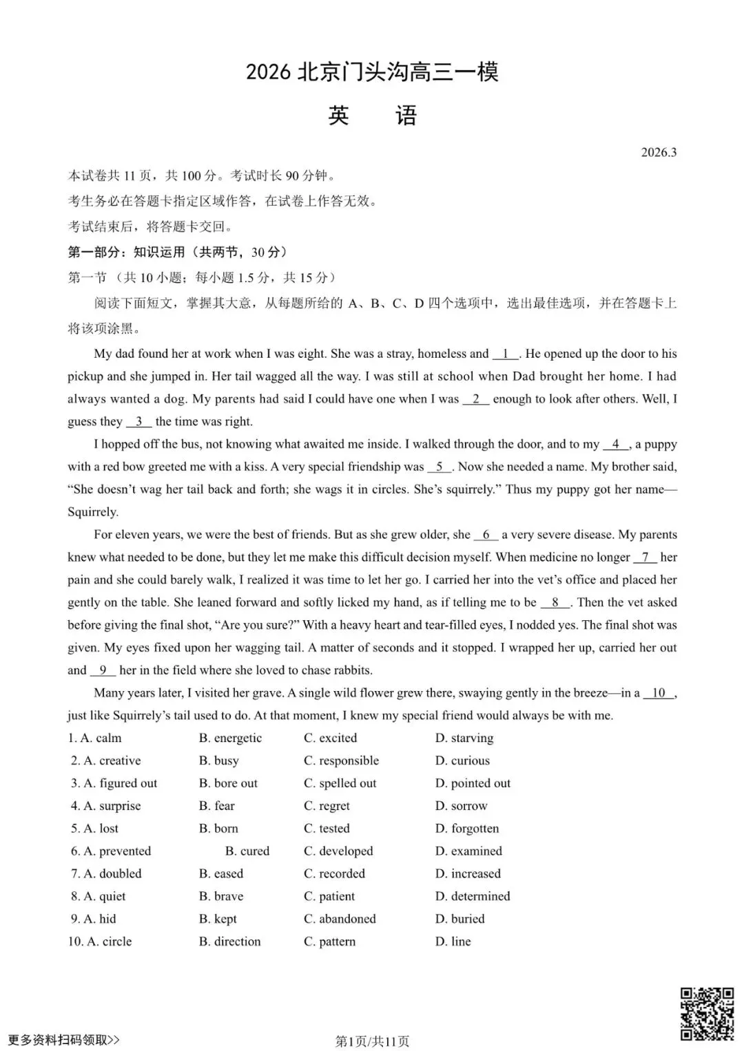 2026北京门头沟高三一模英语试卷(含答案) 第1张 2026北京门头沟高三一模英语试卷(含答案) 第1张
