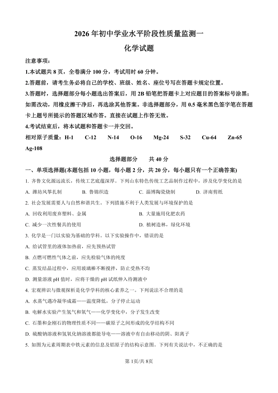 【2026.3一模】济南莱芜一模试卷及详细解析(文末附电子版直接下载即可) 第1张