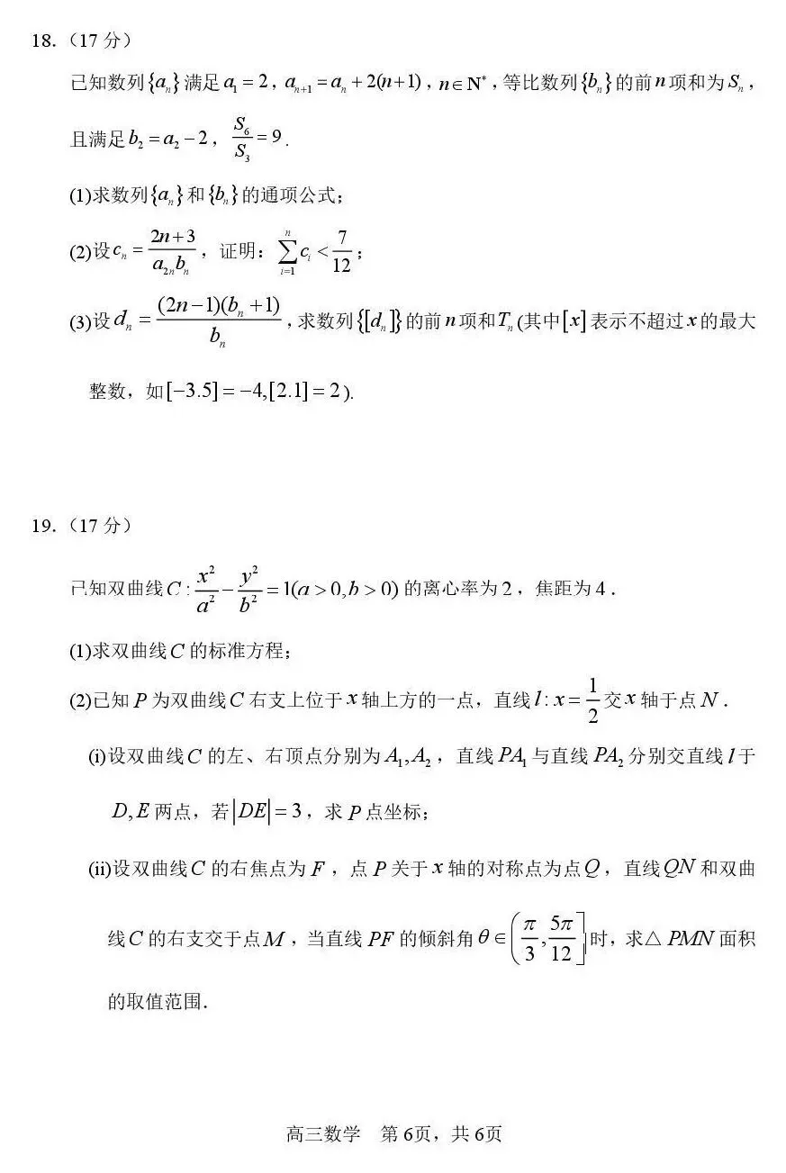 2026届黑龙江哈尔滨三中高三第二次模拟考试【全科】 第9张