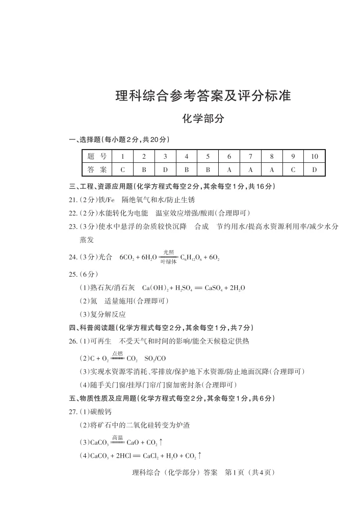 2026晋文源百校联考(一B)理综试卷及答案 第16张