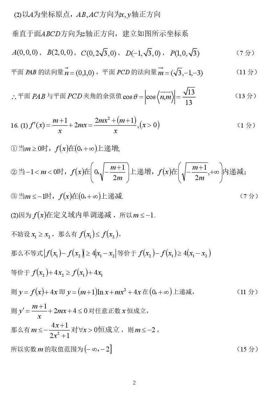 2026届黑龙江哈尔滨三中高三第二次模拟考试【全科】 第11张