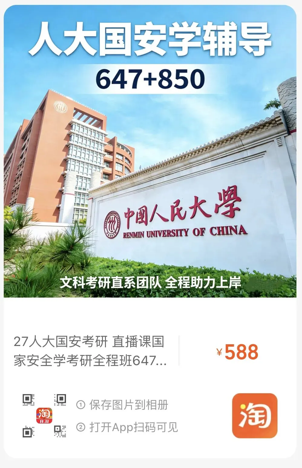 【26真题分析】人大850国家安全学大类综合:题型特征与命题解析 第29张