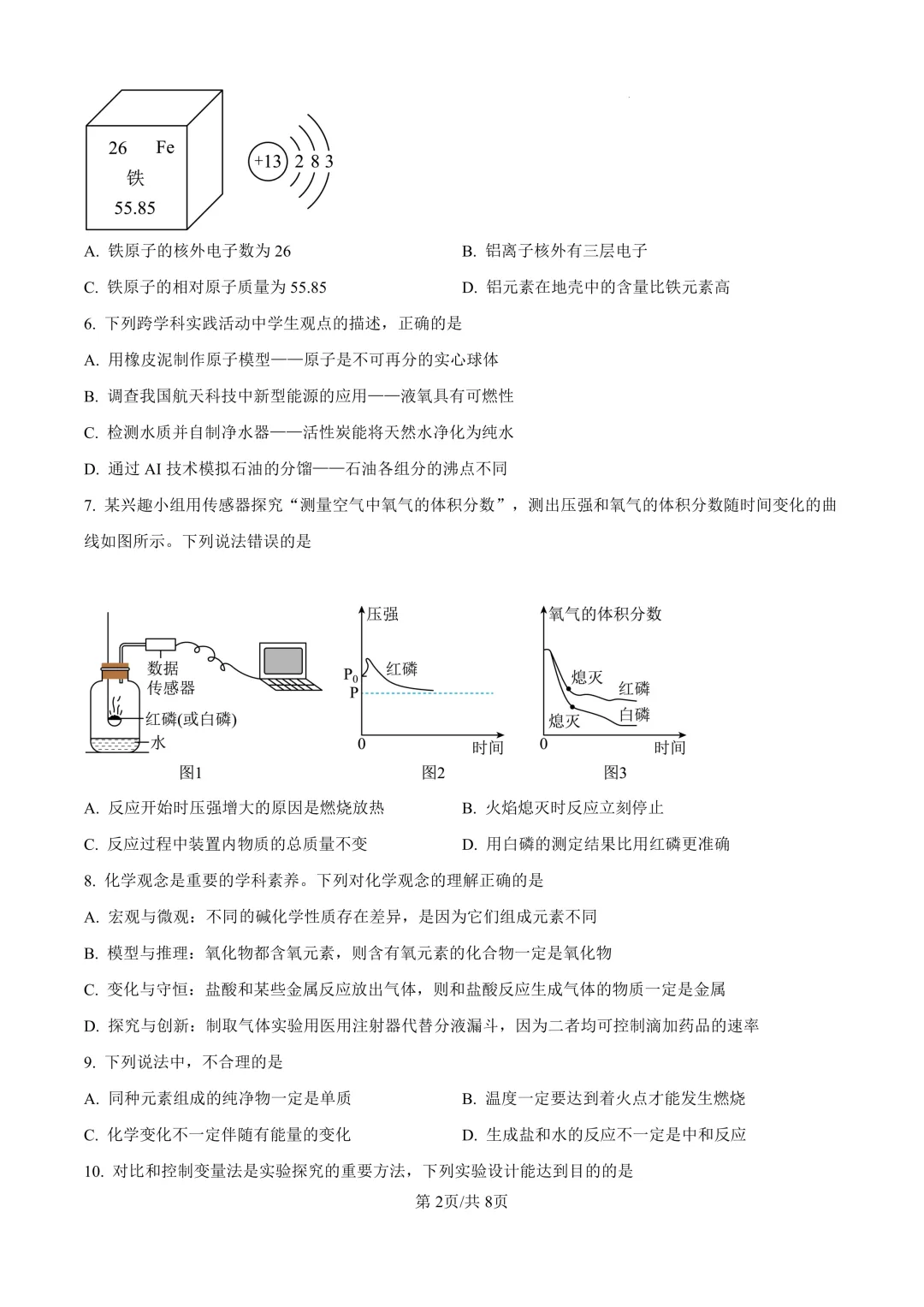 【2026.3一模】济南莱芜一模试卷及详细解析(文末附电子版直接下载即可) 第2张