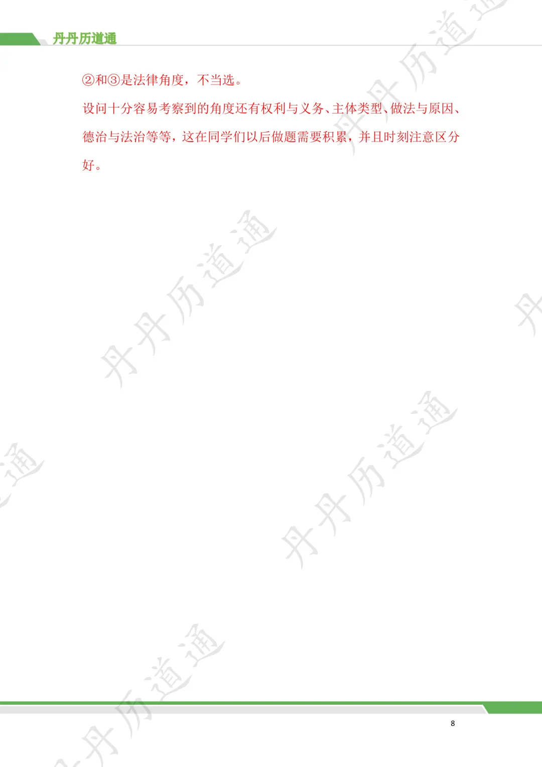 中考道法·选择题秒选技巧,就这四条!(可领取电子版) 第12张