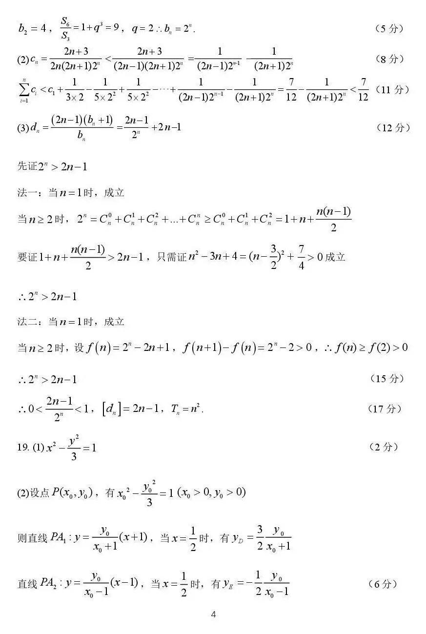 2026届黑龙江哈尔滨三中高三第二次模拟考试【全科】 第13张