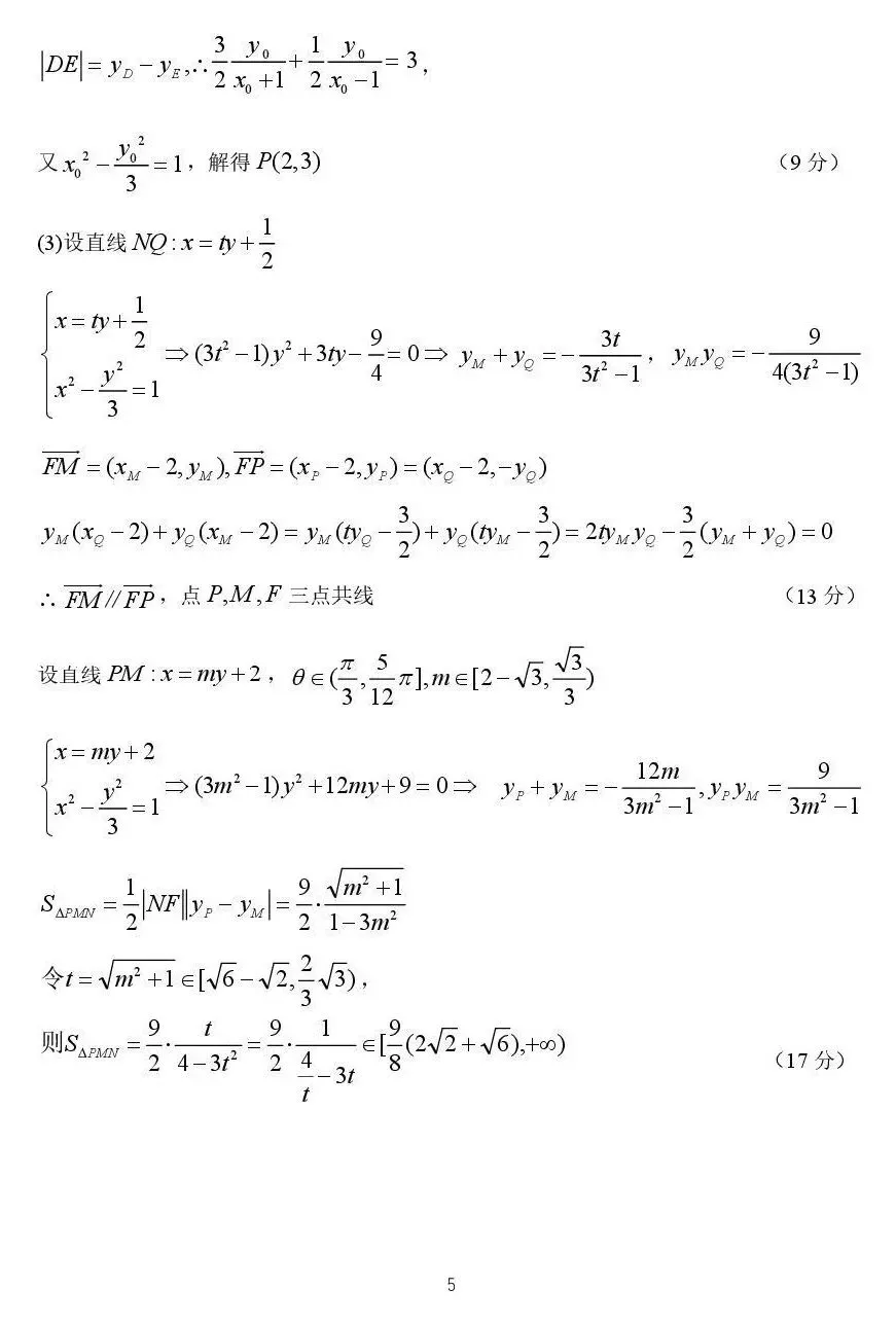 2026届黑龙江哈尔滨三中高三第二次模拟考试【全科】 第14张