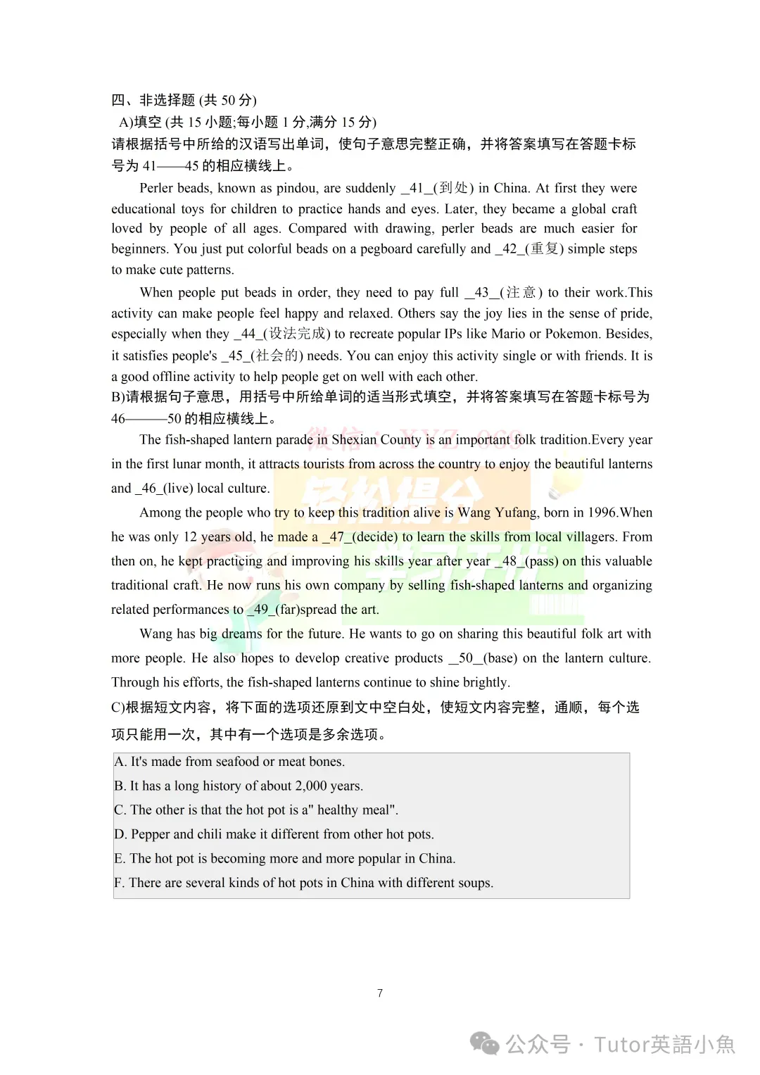 2026南京市金陵中学中考零模英语试卷+答案(2026.3) 第8张