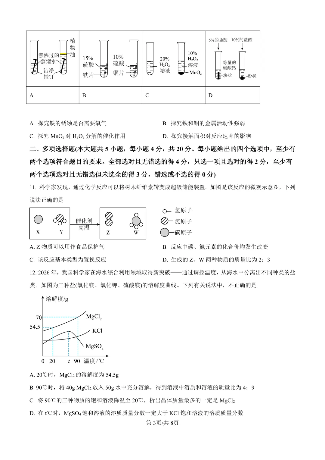 【2026.3一模】济南莱芜一模试卷及详细解析(文末附电子版直接下载即可) 第3张